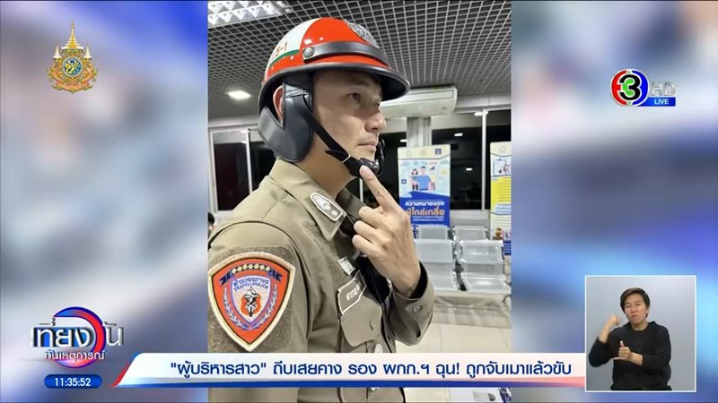 ซีอีโอเมาถีบหน้าตำรวจ