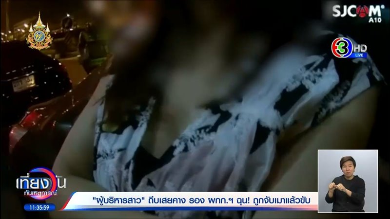 ซีอีโอเมาถีบหน้าตำรวจ