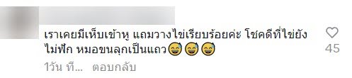 เห็บเข้าหู