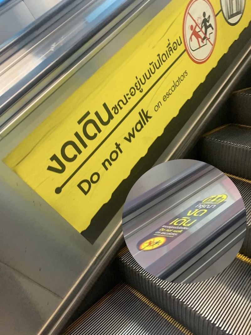 เดินบนบันไดเลื่อน