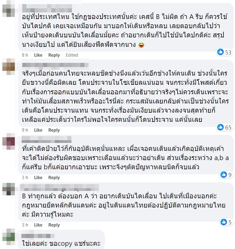 เดินบนบันไดเลื่อน