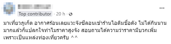 ไอศกรีมแพง