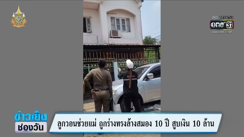 ร่างทรงล้างสมอง