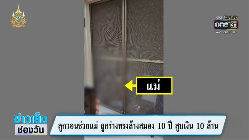 ร่างทรงล้างสมอง