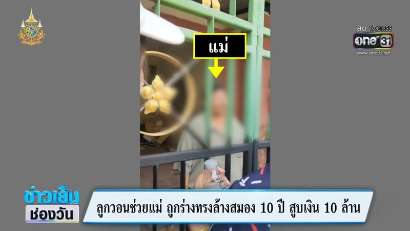 ร่างทรงล้างสมอง