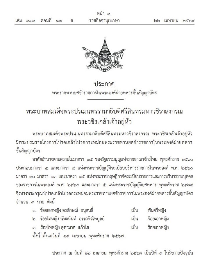 ราชกิจจานุเบกษา