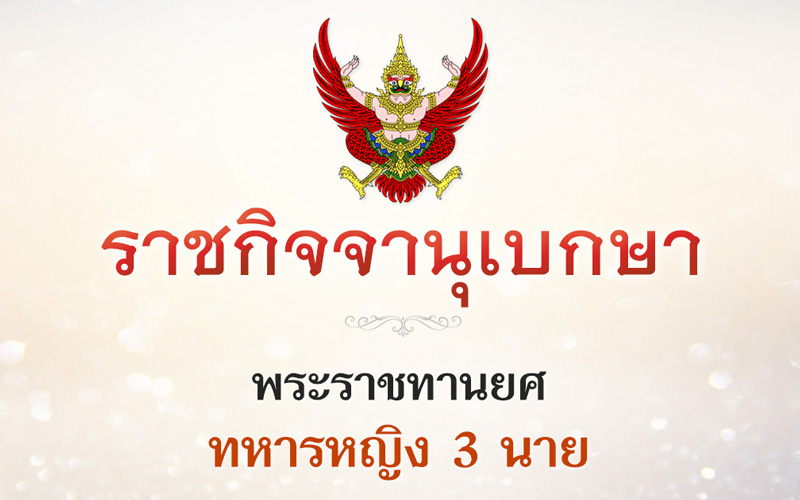 ราชกิจจานุเบกษา