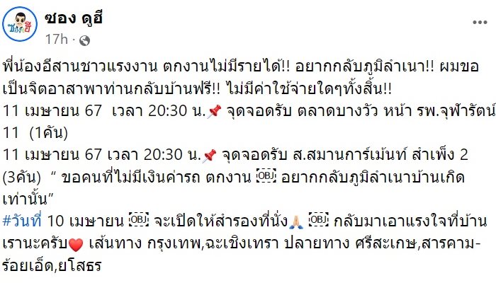 ซอง ดูฮี