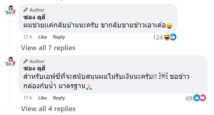 ซอง ดูฮี