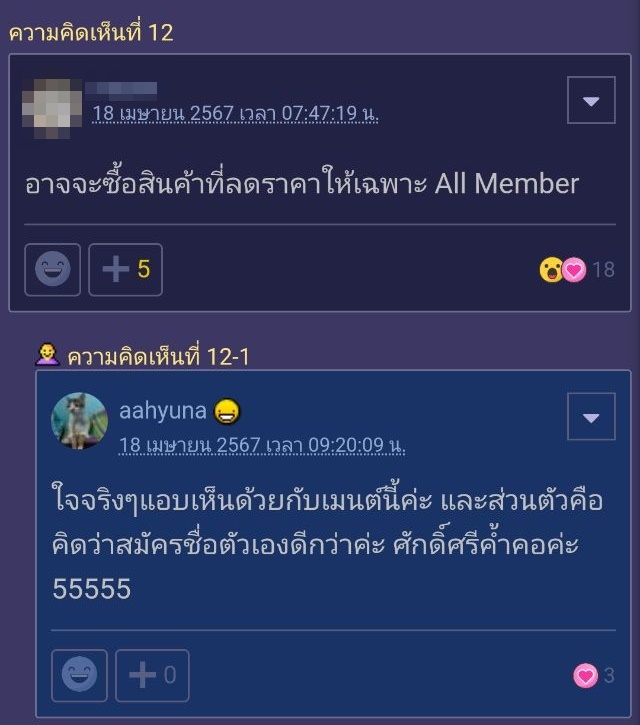 แฟนเก่ากดออลเมมเบอร์ให้
