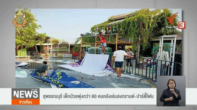 ปาร์ตี้โฟม