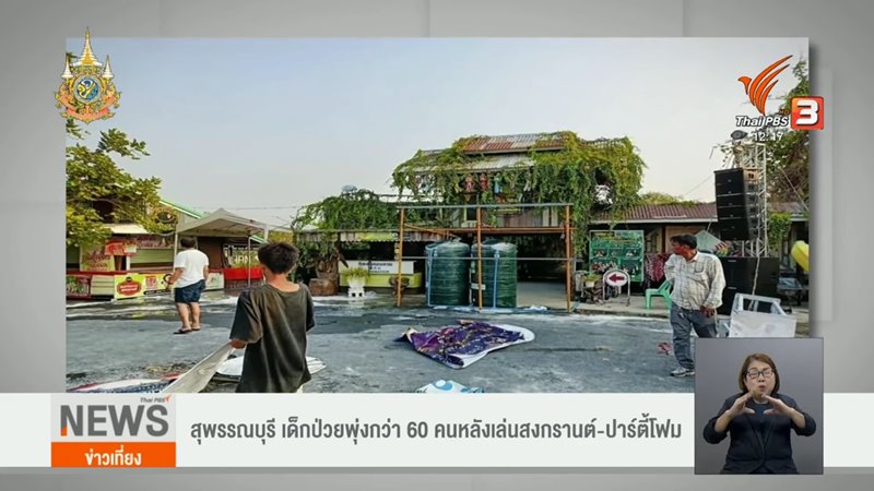 ปาร์ตี้โฟม