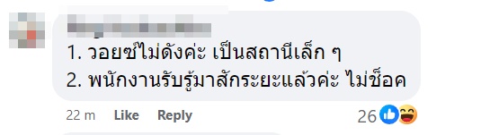 วอยซ์ ทีวี ปิดกิจการ