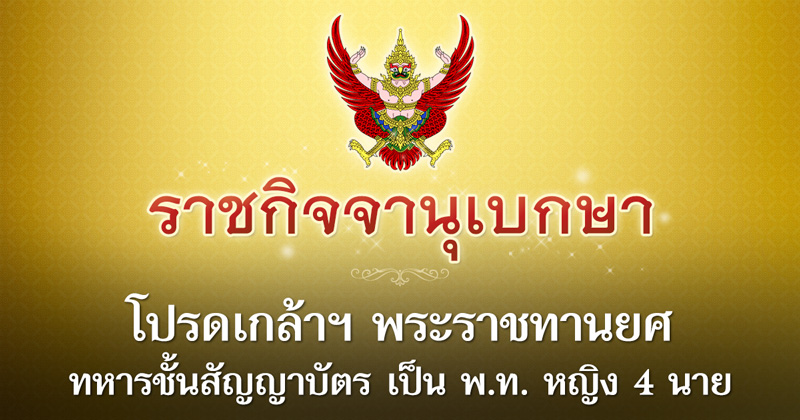 ราชกิจจานุเบกษา