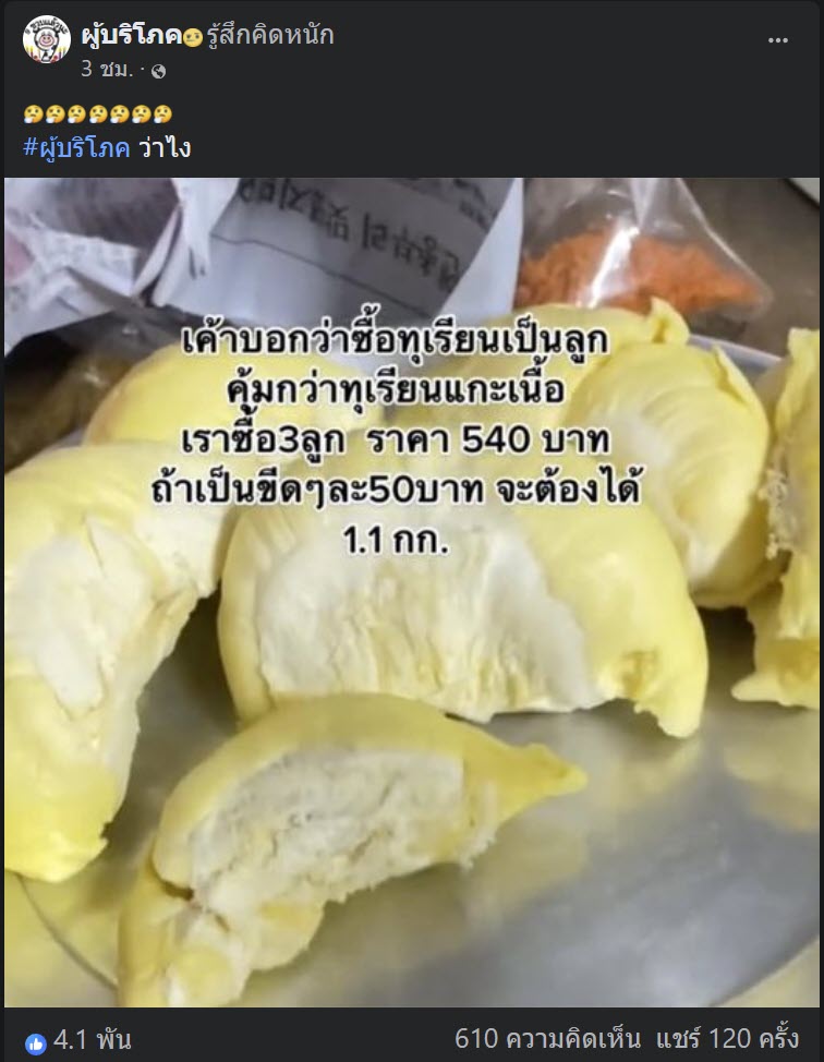 ทุเรียน