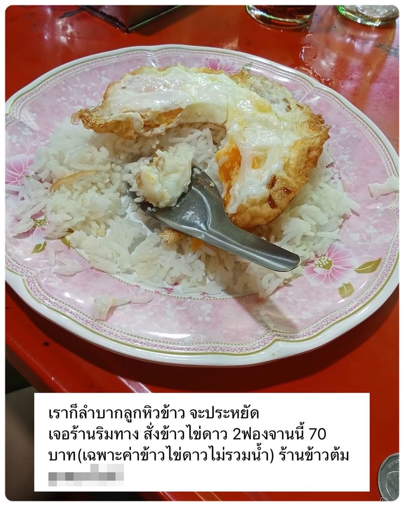 ข้าวไข่ดาว 70 บาท