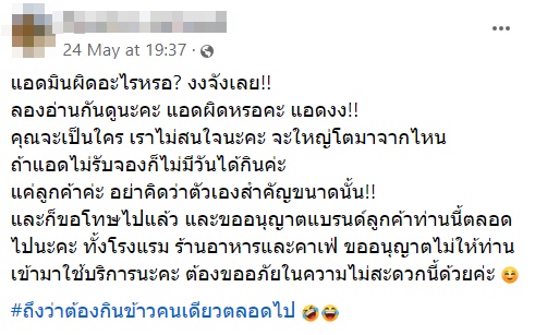 ลูกค้าสั่งสอน