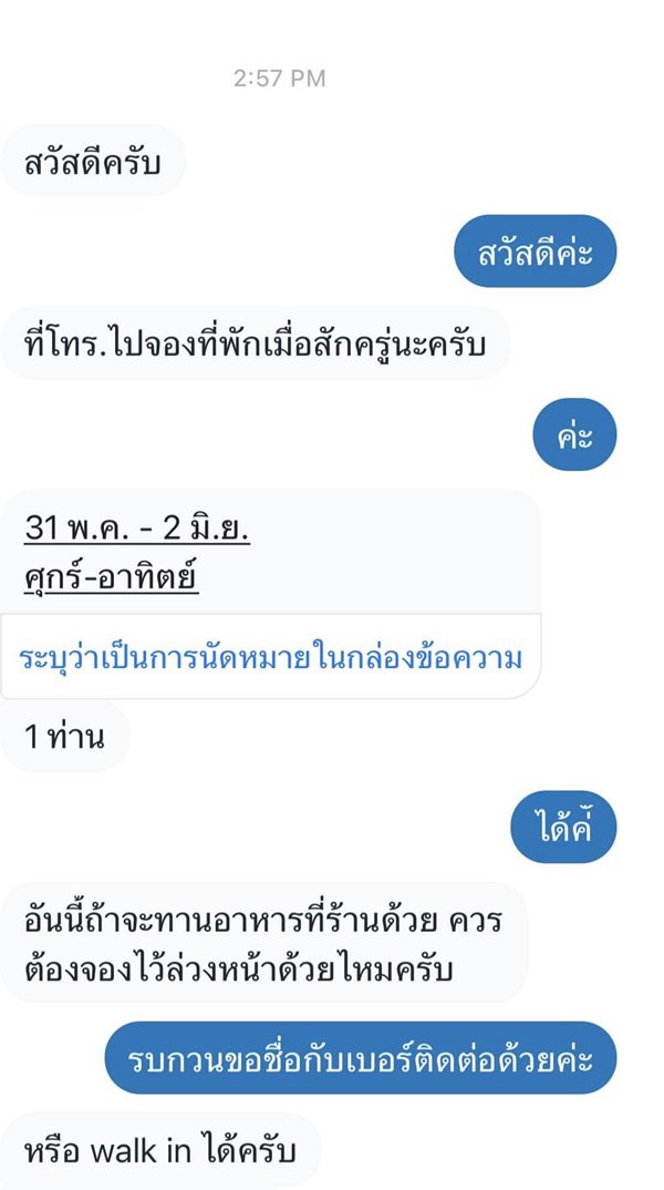 ลูกค้าสั่งสอน