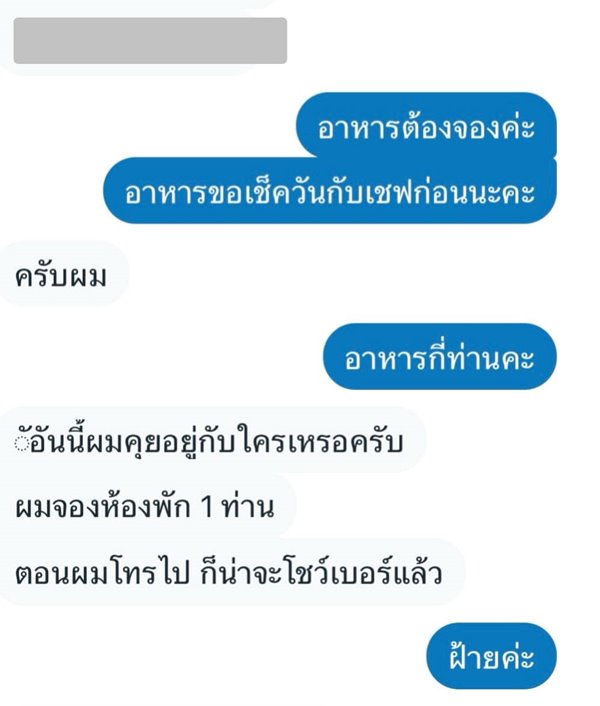 ลูกค้าสั่งสอน