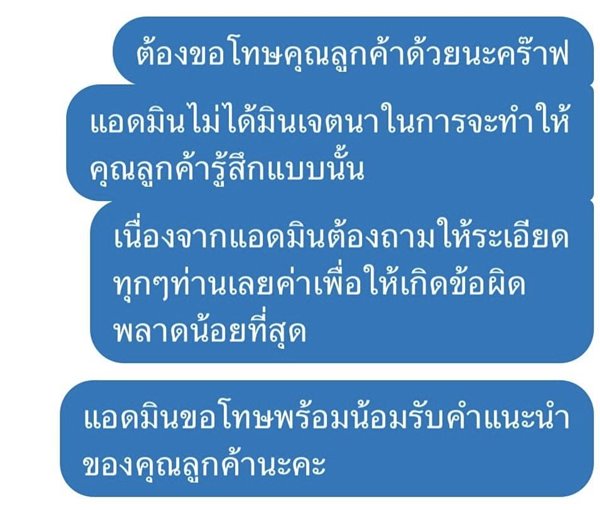 ลูกค้าสั่งสอน