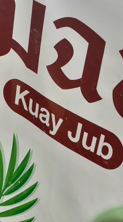 Kuay Jub