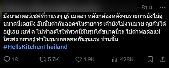Hell’s Kitchen Thailand