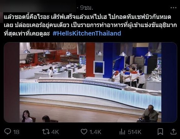 Hell’s Kitchen Thailand