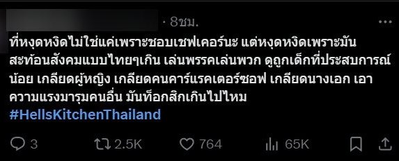 Hell’s Kitchen Thailand