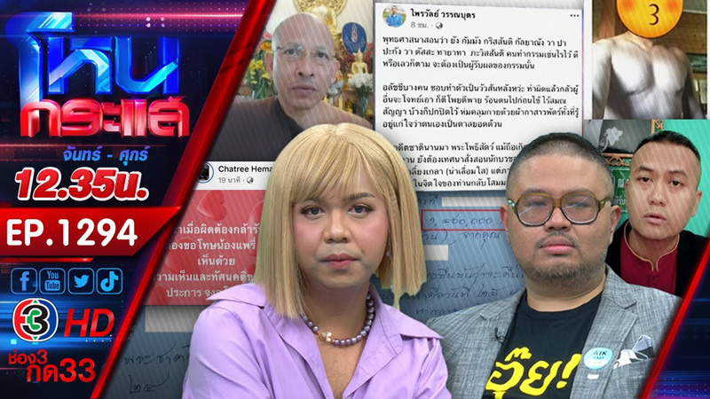 โหนกระแส