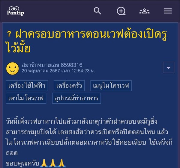 ไมโครเวฟ