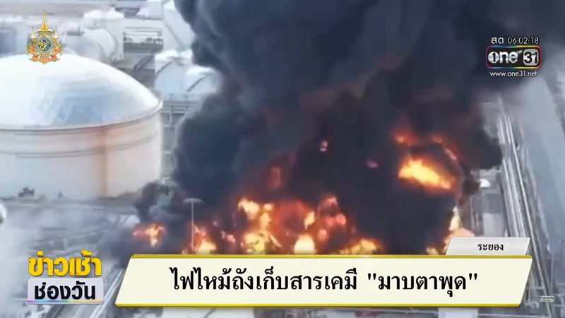 ไฟไหม้มาบตาพุด