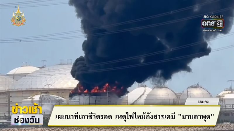 ไฟไหม้มาบตาพุด