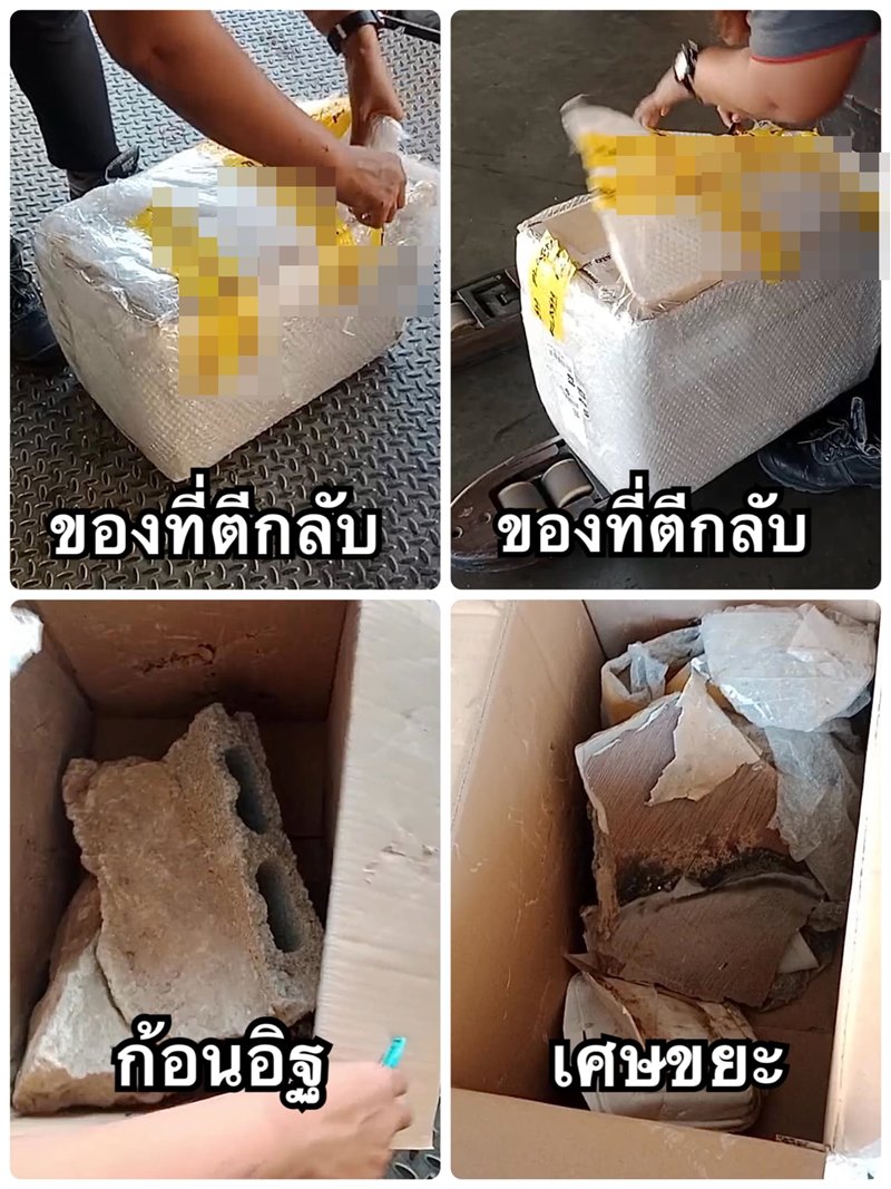 ภัยเก็บเงินปลายทาง