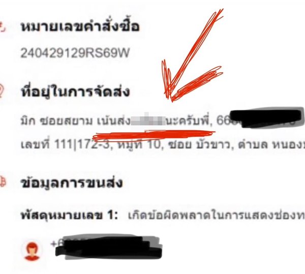 ภัยเก็บเงินปลายทาง