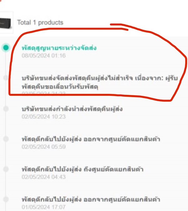 ภัยเก็บเงินปลายทาง