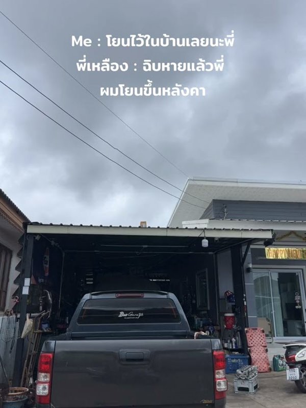 โยนพัสดุ
