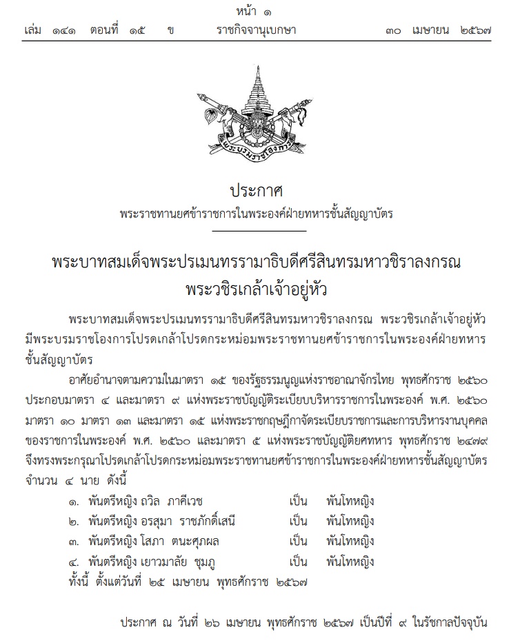 ราชกิจจานุเบกษา