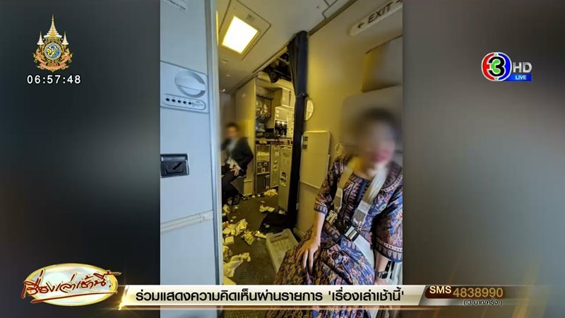 เครื่องบินตกหลุมอากาศ