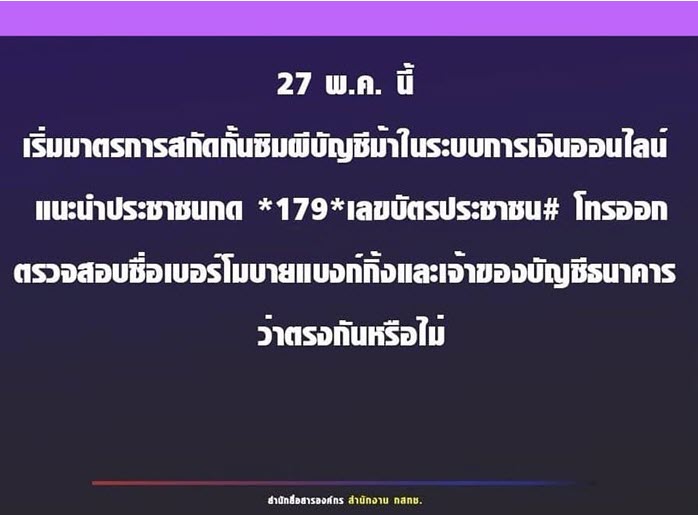 ลงทะเบียนซิมการ์ด