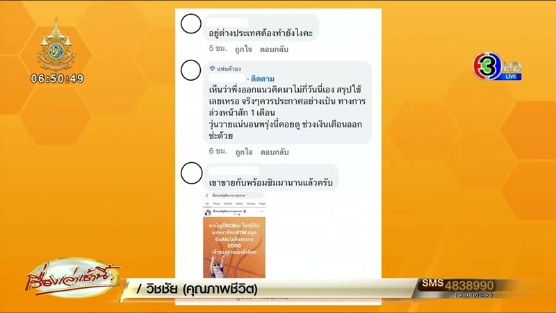 ลงทะเบียนซิมการ์ด