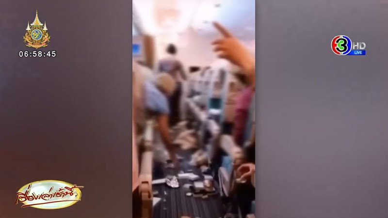 เครื่องบินตกหลุมอากาศ