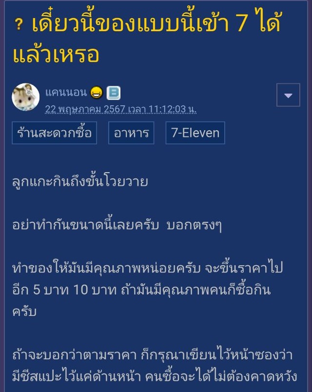 แซนด์วิชเซเว่น