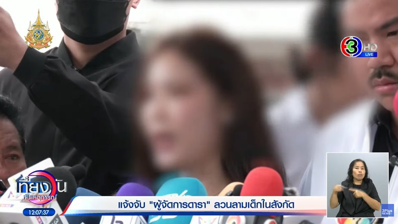 ผู้จัดการลวนลามดารา