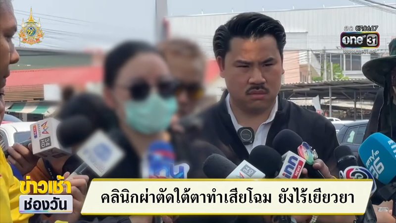 ศัลยกรรมถุงใต้ตา