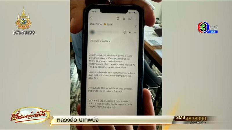 ป้าติ๋มรับมรดก 100 ล้าน