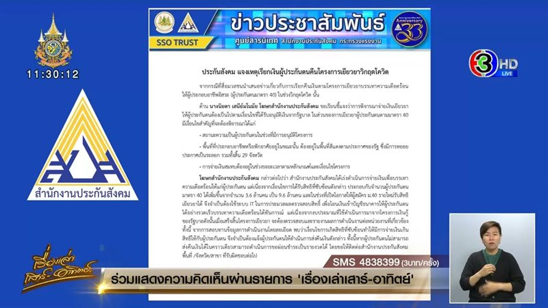 คืนเงินเยียวยาประกันสังคมโควิด