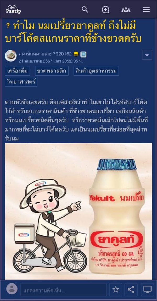 ยาคูลท์