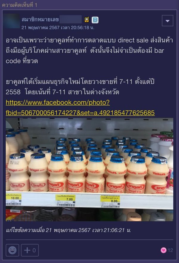 ยาคูลท์