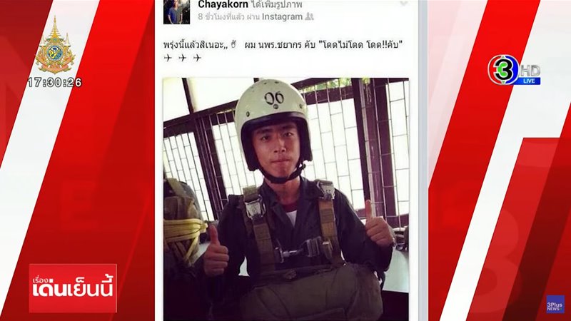 นรต. ร่มไม่กาง ล่าสุด