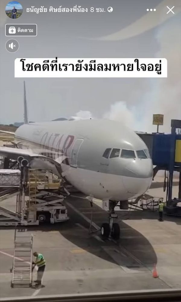 เครื่องบินแอร์ดับ